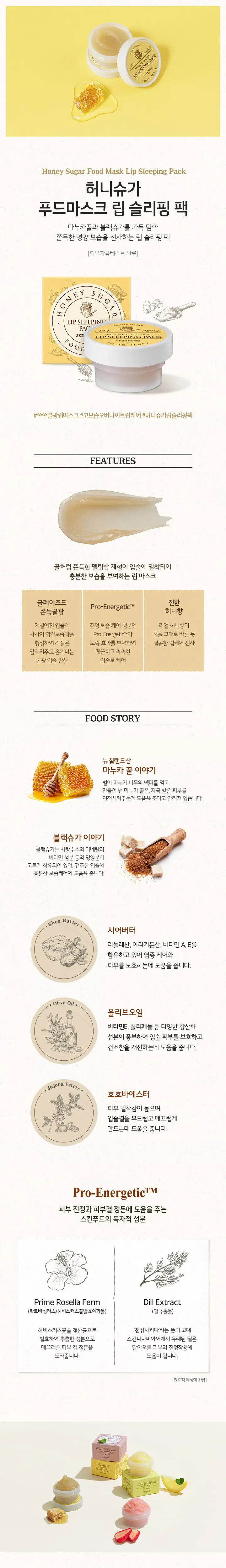 [NEW/립마스크] 스킨푸드 푸드마스크 립케어 21ml 3종 상세페이지 2